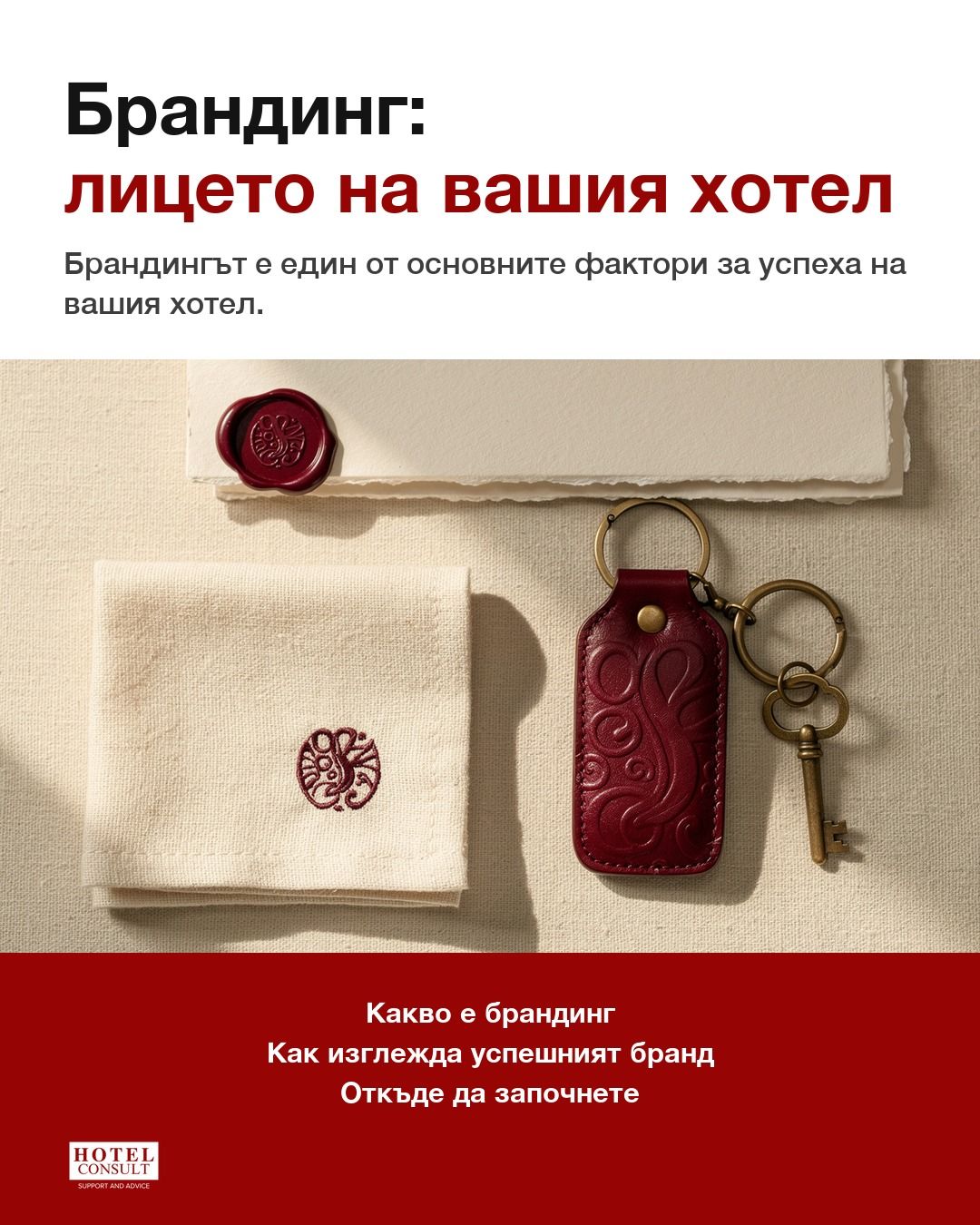Фирмени предмети на бутиков хотел в един стил — брандът като лице на хотела